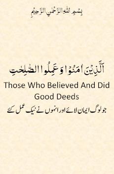 eman aur aml e saleh